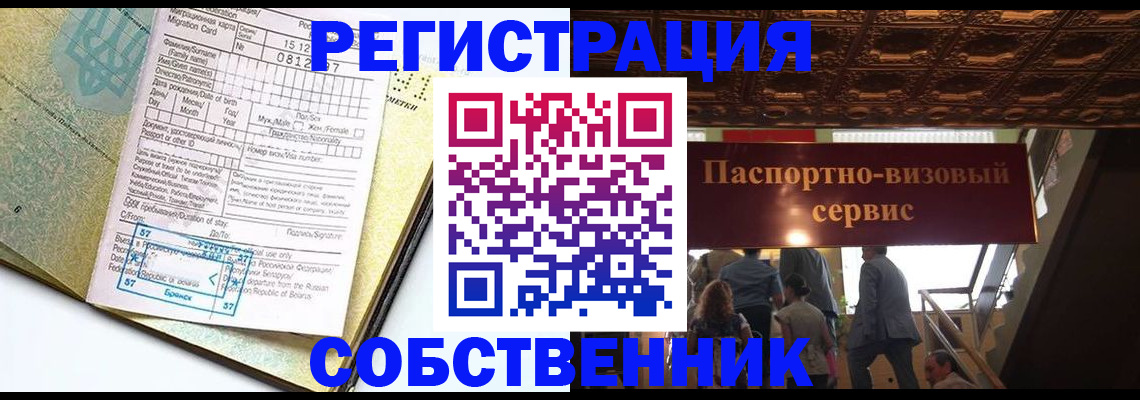 прописка для работы в Зарайске