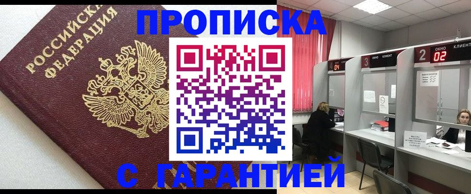 прописка в квартире в Зарайске